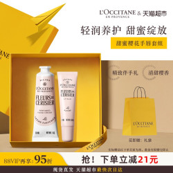 欧舒丹 甜蜜樱花护手霜唇膏礼盒补水保湿滋润呵护