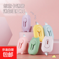 京喜 卡通猪美工刀拆快递办公神器网红迷你随身便携安全小型小号快递刀 卡通猪美工刀