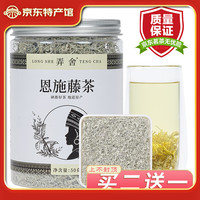 弄舍 恩施藤茶2026年新茶来凤新茶龙须嫩牙尖藤茶养生莓茶土家藤茶罐装 龙须藤茶50g/罐