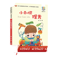 《百年百部中国儿童文学经典书系·小刺猬理发》