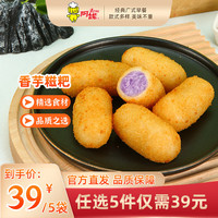 阿诺 儿童早餐面点小吃组合 香芋糍粑250g 小吃类