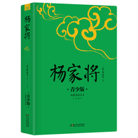 杨家将 青少版 中小学课外书