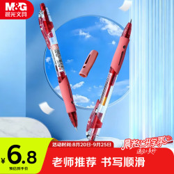 晨光 文具GP1008 按动中性笔0.5红笔签字笔商务子弹头考试水笔办公用品 红色 3支/盒 3支红色