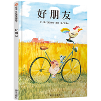 《信谊世界精选图画书·好朋友》