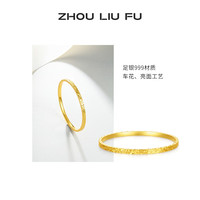 周六福 D1014856 碎冰冰银手镯 黄金色 54mm