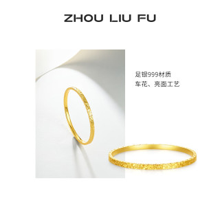 周六福 D1014856 碎冰冰银手镯 黄金色 54mm