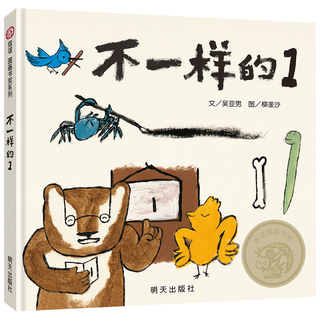 《不一样的1》（精装）