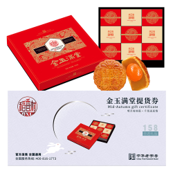 稻香村 金玉满堂月饼礼盒礼券 680g
