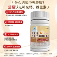 中天骏康 钙维生素d3咀嚼片钙片中老年人碳酸钙补钙专用中天骏康补钙补VC片