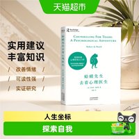 正版 蛤蟆先生去看心理医生英国经典心理咨询心理学入门书籍