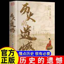 历史的遗憾 一本书读懂中国历史不忍细看知识普及读物历史类书籍