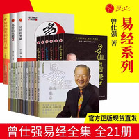 曾仕强易经全套书籍易经真的很容易易经的奥秘完整版易经的智慧