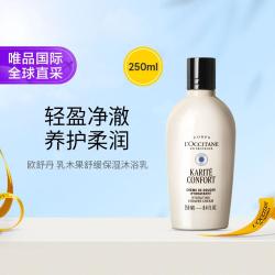 欧舒丹 全新乳木果舒缓保湿沐浴露 250ml