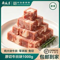月盛斋 进口原切牛腩块2斤家用炖煮番茄牛腩生鲜原材料牛肉粒