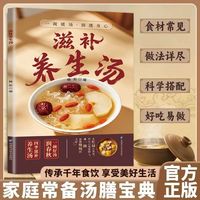 抖音同款滋补养生汤正版滋补汤一碗好汤养全家食谱生活书饮食疗养膳汤家常煲汤