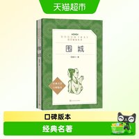 围城正版书原版钱钟书中国经典名著人民出版社九年级初中推荐阅读