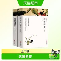 四世同堂 老舍原著正版足本完整版 学生版初中版高中版经典文学书
