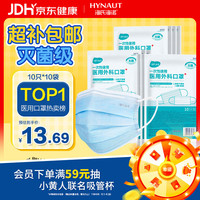 海氏海诺 一次性使用医用外科口罩 独立装 10片*10袋 蓝色