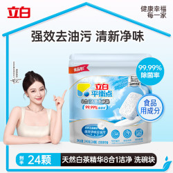 立白 洁净 洗碗块