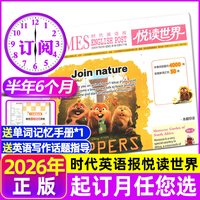 时代英语报悦读世界2026年7月-2027年6月