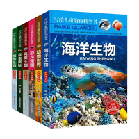 《写给儿童的百科全书》（彩图注音版、套装共6册）