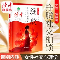 绽放 女性社交心理学 没有对抗 没有内耗 不搞对立 觉醒篇 让女性以自己的方式争取到属于自己的利益