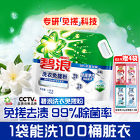 碧浪 洗衣免搓粉6.2斤洗衣粉非皂粉大袋装持久留香去污除菌纯净清香