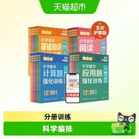 新版周计划小学语文数学阅读理解计算题应用题一二三年级上下册