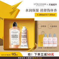 欧舒丹 甜蜜樱花香氛沐浴露护手霜清洁保湿滋润洗护套装礼盒伴手礼