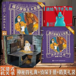 88VIP：福尔摩斯机关3d立体书7到10岁儿童探案全集小学生版侦探推理小说文学绘本图画书福尔摩斯五大奇案机关书