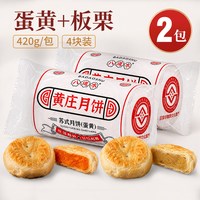 八道水 黄庄月饼咸蛋黄酥皮饼板栗五仁糕点心中秋礼盒装官方旗舰店