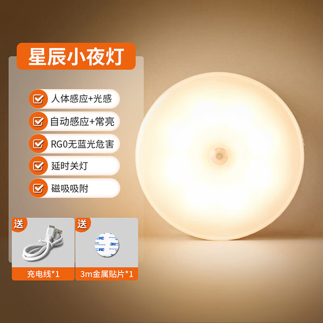 雷士 Lighting光敏红外 可挂可贴 星辰-人体感应小夜灯