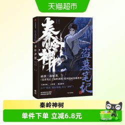 盗墓笔记之秦岭神树 南派三叔 著 风行漫画编绘 漫画书籍
