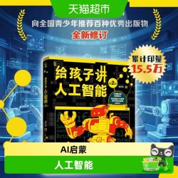 给孩子讲人工智能第2版8岁+大数据ChatGPT徐子沛青少年科普启蒙书