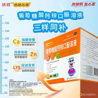 扶娃 葡萄糖酸钙锌口服溶液 10ml*48支/盒 厌食症 缺钙锌 发育迟缓液体钙赖氨酸儿童钙 春季补钙正当时