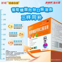 扶娃 葡萄糖酸钙锌口服溶液 10ml*48支/盒 厌食症 缺钙锌 发育迟缓液体钙赖氨酸儿童钙 春季补钙正当时