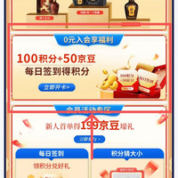 京东 珍酒白酒自营旗舰店 加入店铺会员可领50京豆