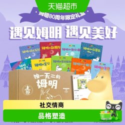 姆明谷的故事独一无二的姆明爸爸回忆录海上探险记80周年纪念版书