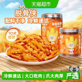 88VIP：脱骨侠 无骨鸡爪柠檬酸辣去骨凤爪卤味解馋鸡肉零食休闲小吃食品