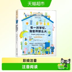 小小长青藤国际大奖小说书系第三辑有一所学校像世界那么大注音版