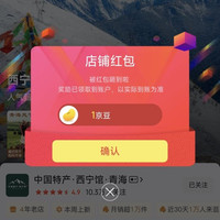 京东 中国特产·西宁馆·青海 关注1京豆