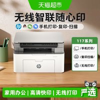 惠普 117w黑白激光打印机复印扫描一体机家庭办公专用机硒鼓无线