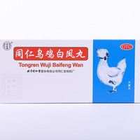 同仁堂 [同仁堂（TRT）]同仁乌鸡白凤丸 9g*10丸 1盒装 补气养血调经止带