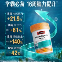 88VIP：斯维诗 儿童脑部健康益智鱼油胶囊