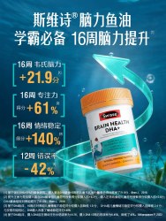 斯维诗 儿童脑部健康益智鱼油胶囊