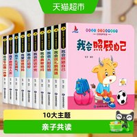88VIP：高情商社交启蒙亲子养成推拉书全10册0-3-6岁宝宝好习惯养成绘本