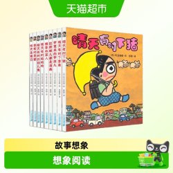 晴天有时下猪系列 儿童文学6-9岁小学生课外阅读书籍幼儿园故事书