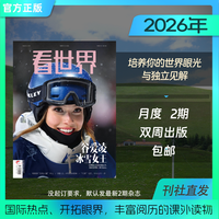 看世界包邮《看世界》畅销杂志,开拓眼界,丰富阅历的课外读物,适合初中及以上人群