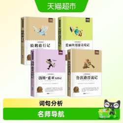 尼尔斯骑鹅旅行记六年级下册快乐读书吧必读鲁滨逊漂流记原著正版