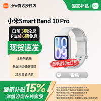 小米 智能运动手环10Pro 健康防水手表血氧睡眠心率监测 游戏模式微信支付NFC门禁 送男女友 银色